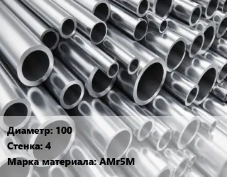 Труба алюминиевая 100 s=4 Марка: АМг5М